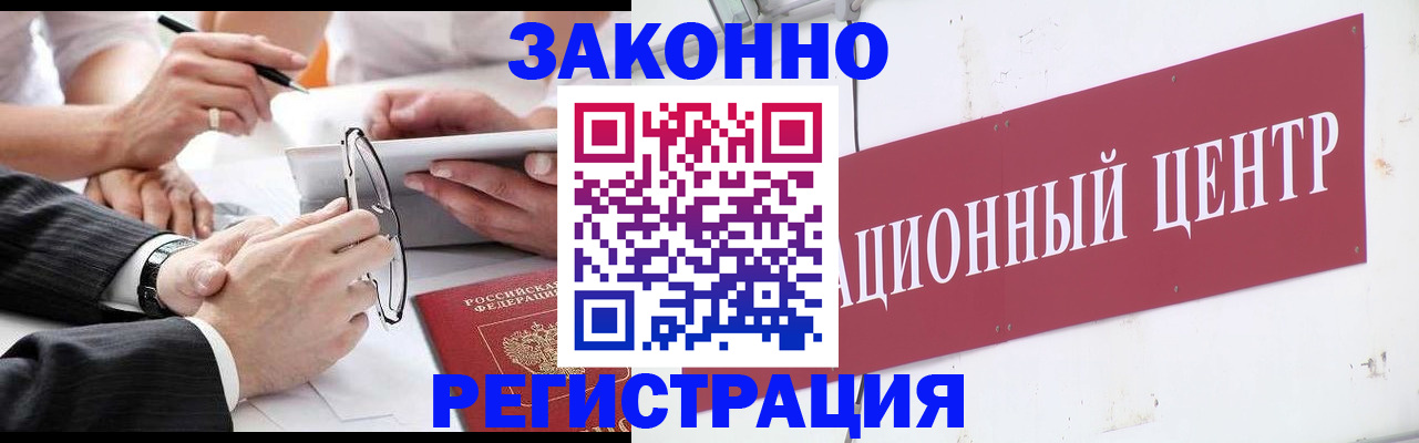 прописка для кредита в Юрге